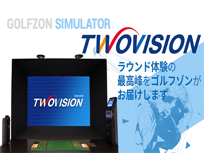 TWOVISIONゴルフシミュレーター